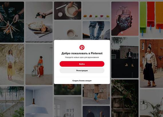 Знакомство с Pinterest