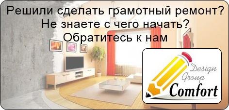 Инженерная группа COMFORT