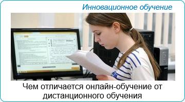 Чем отличается онлайн-обучение от дистанционного обучения