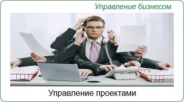 Управление проектами